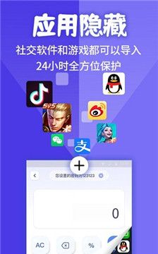 应用隐藏计算器