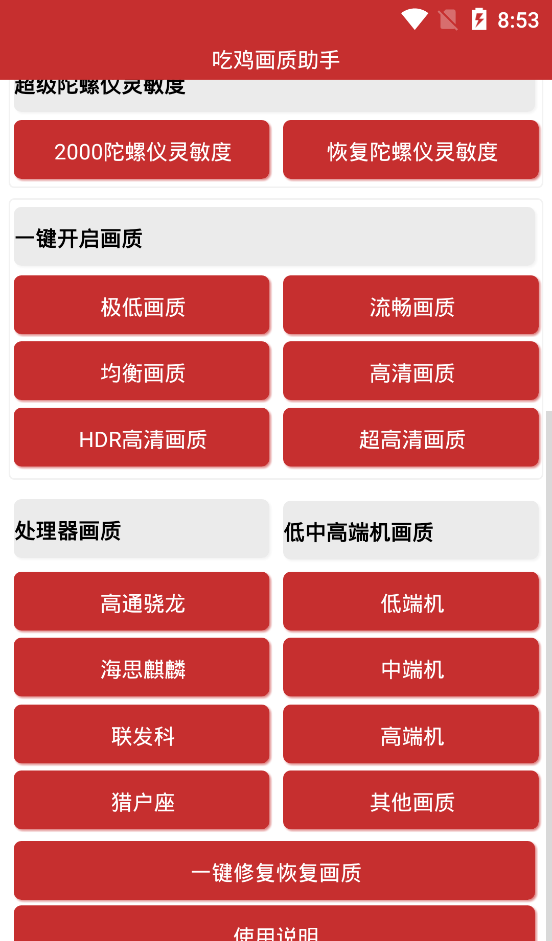 吃鸡画质助手