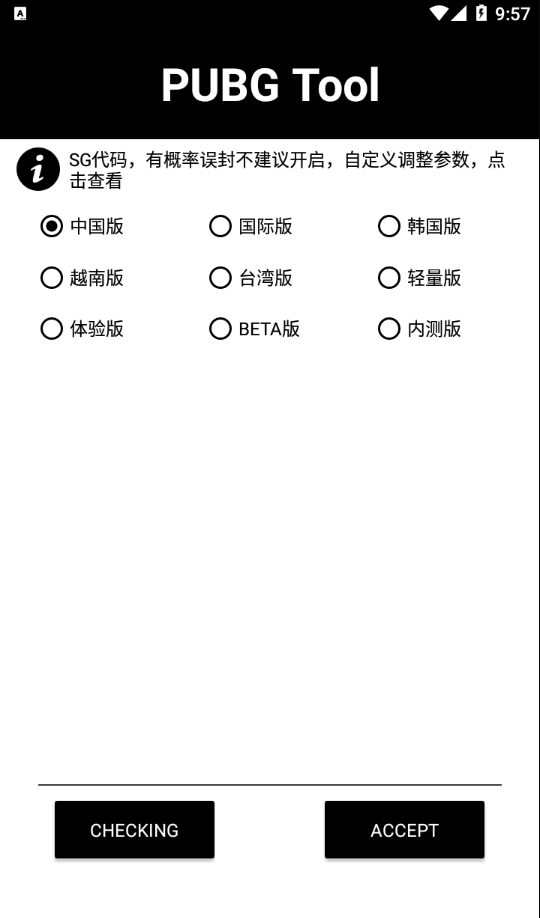 和平精英帧数修改软件