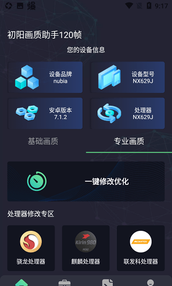 初阳画质助手