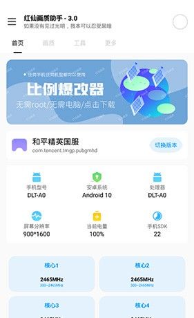 红仙画质助手
