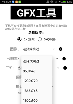 gfx画质助手