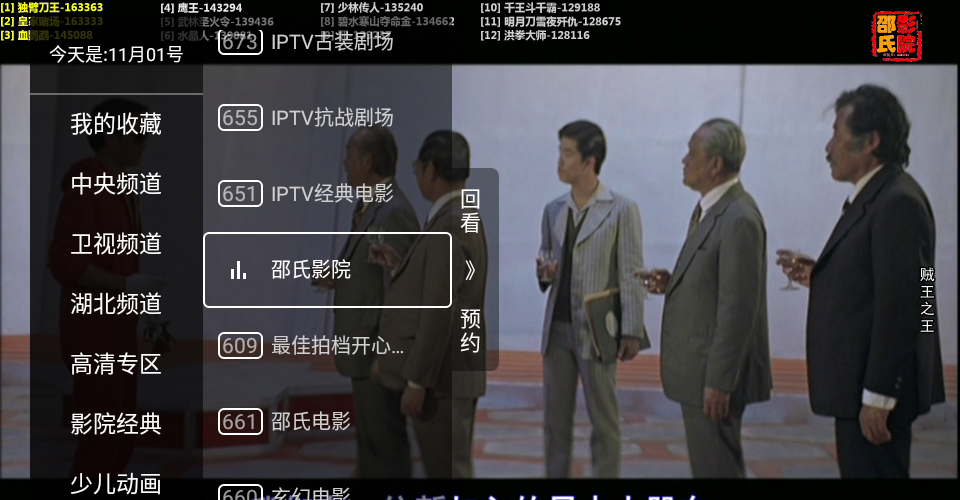 秒看TV电视直播