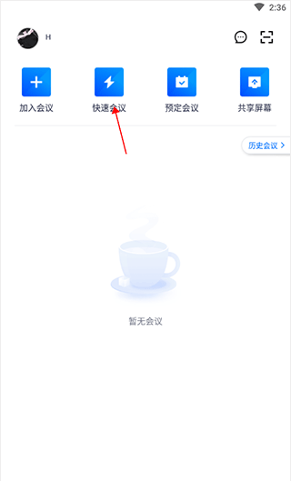 腾讯会议app