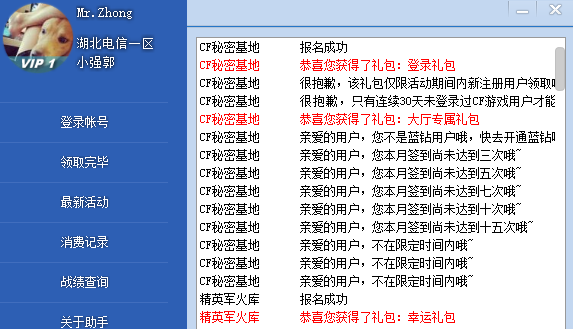 cf活动助手一键领取
