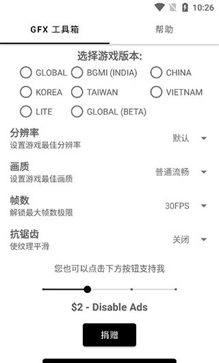 超高清120帧画质助手