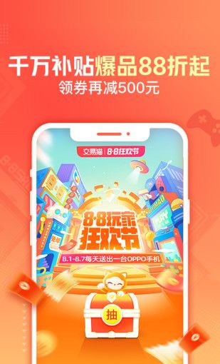 交易猫手游交易平台