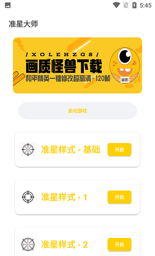 准星怪兽