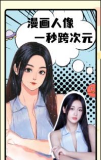 漫画脸p图软件