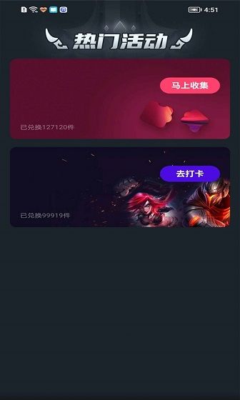 趣抢皮肤