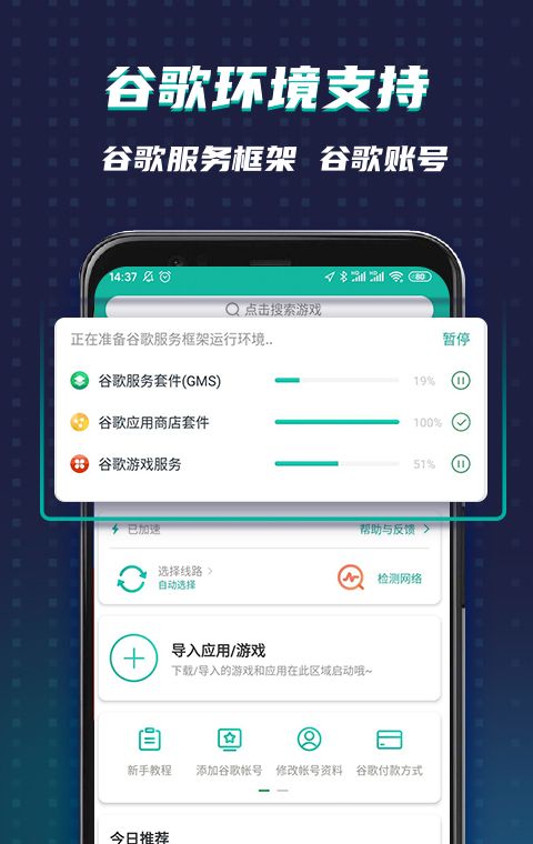 谷歌手游加速器