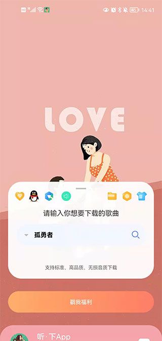 听下
