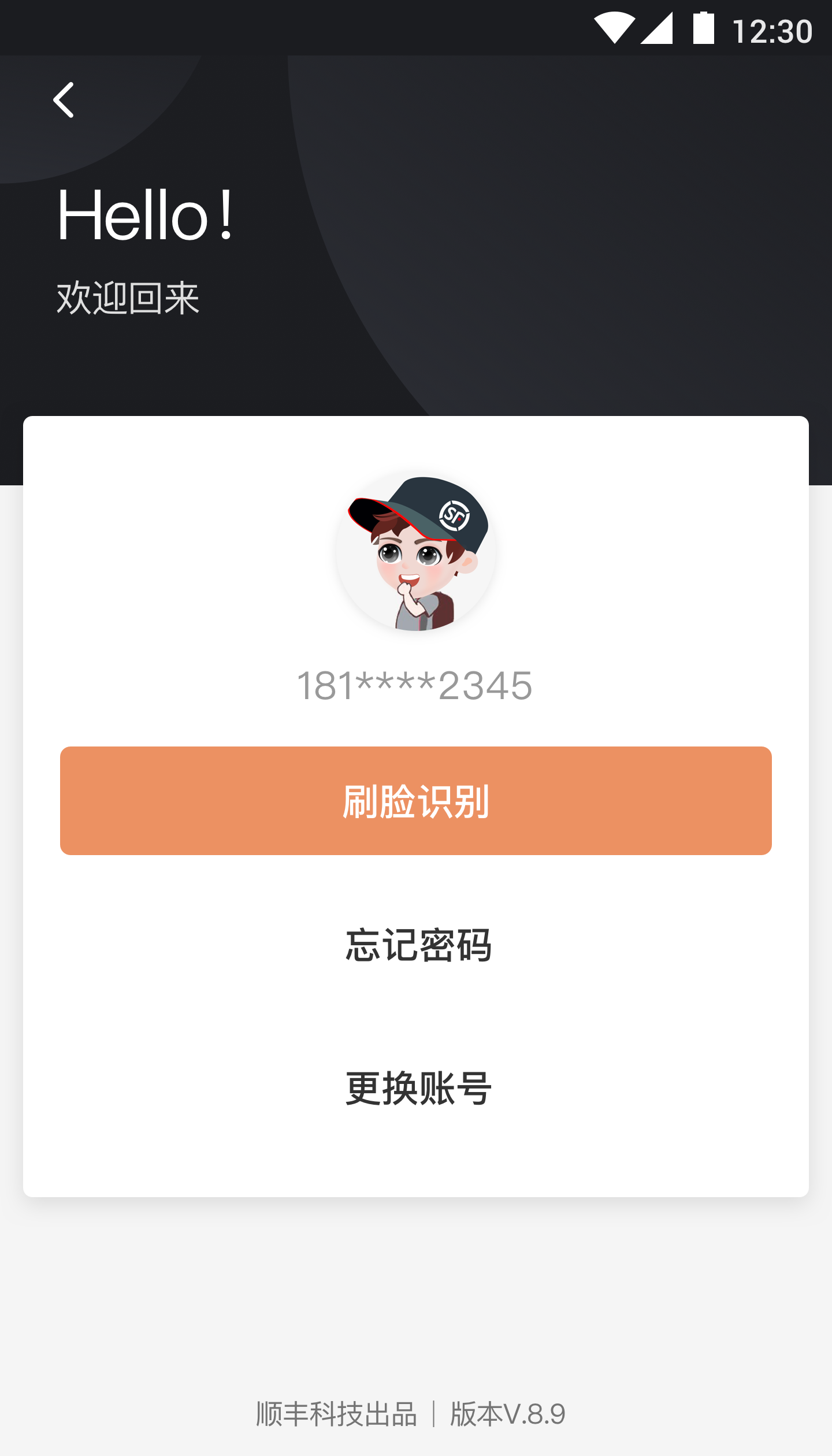 顺丰丰源