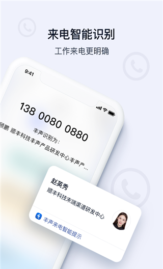 顺丰丰声