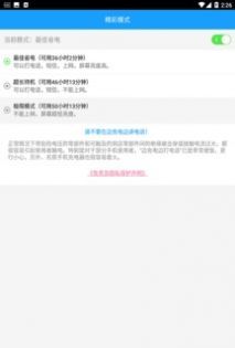 手机快速充电加速器