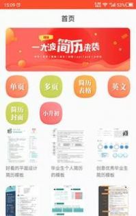 做简历