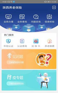 陕西养老保险