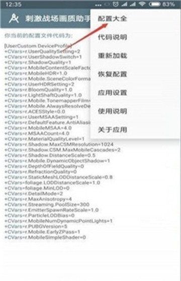 全机型画质修改器