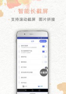 一键截屏