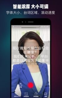 提词器台词大师