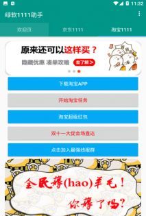 双十一自动浏览助手