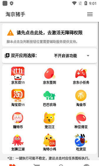 淘京助手