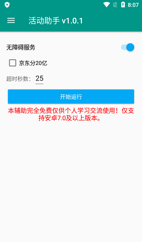 京东活动助手