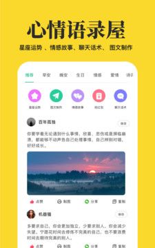 心情语录屋