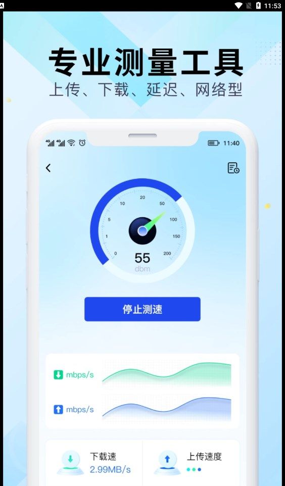 WiFi万能网速