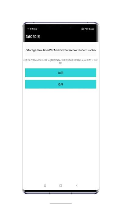RiFing加固器