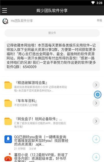 辉少团队软件库