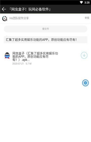 辉少团队软件分享