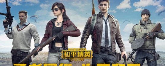 和平精英画质助手90帧