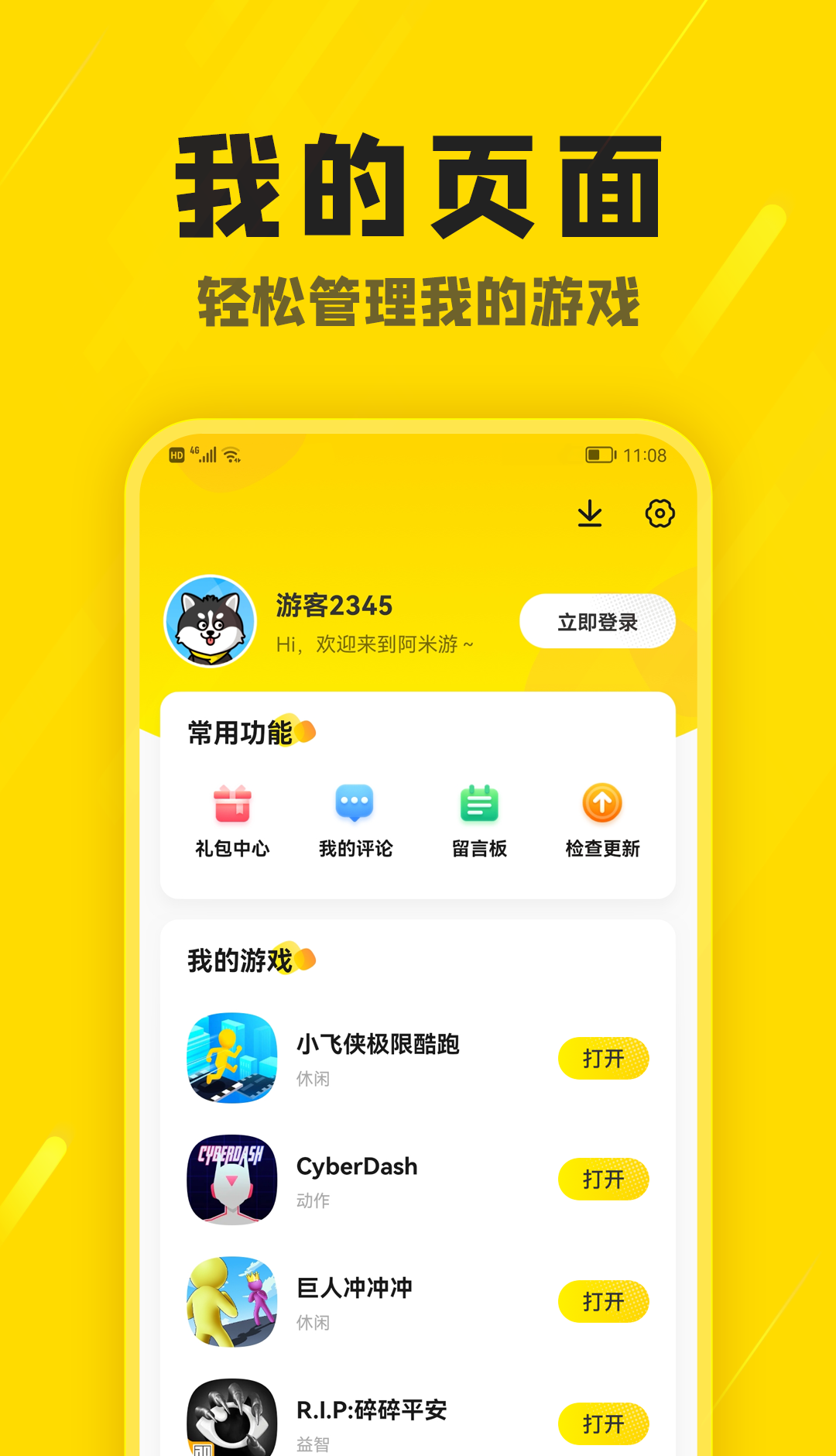 阿米游盒子