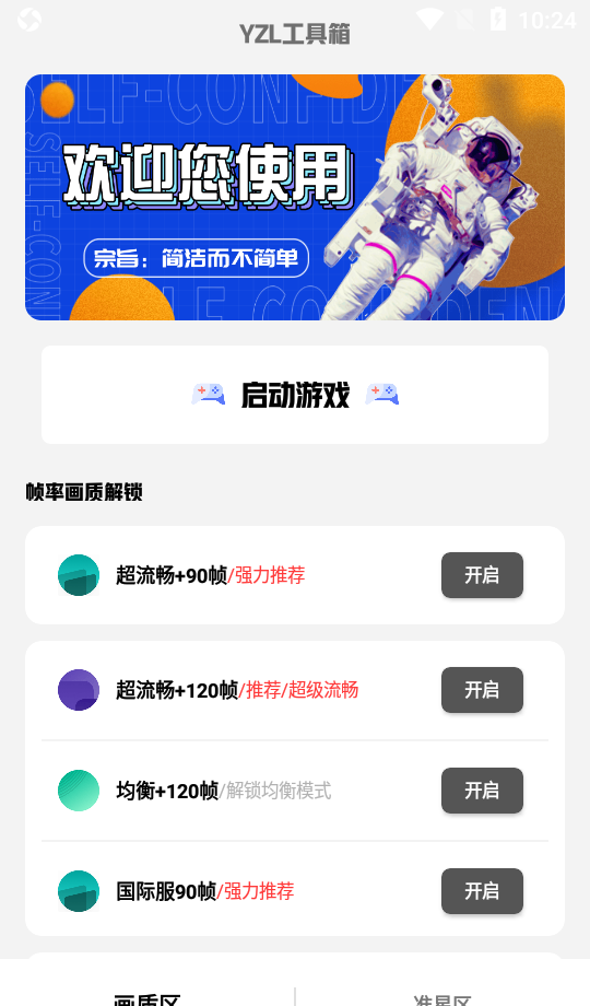yzl6cn画质助手