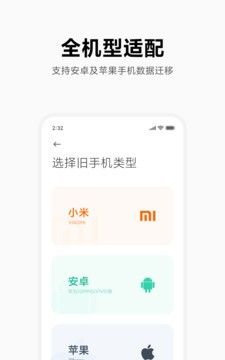 小米换机app