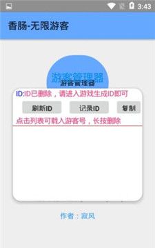 香肠无限游客