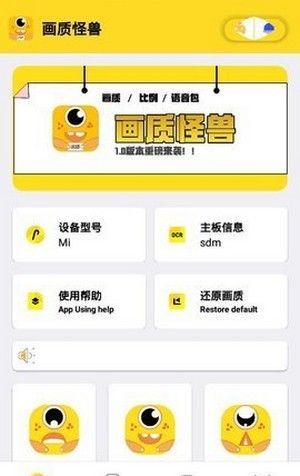 momo666top画质修改器