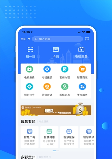 贵政通