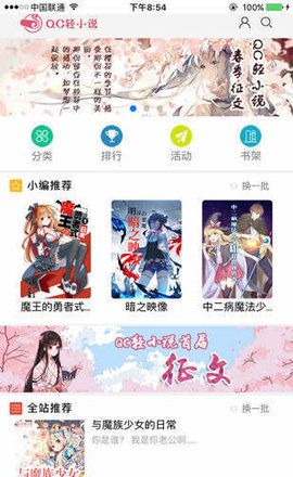 QC轻小说