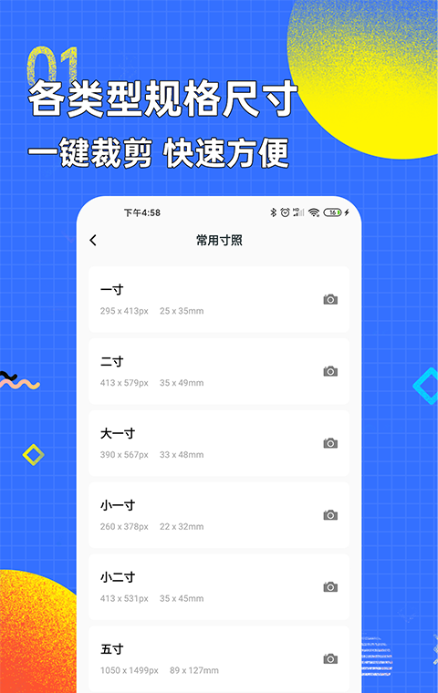 智能证件照换底色