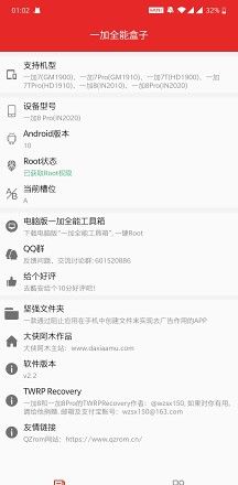 一加全能盒子