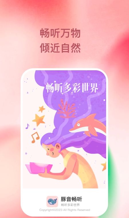 豚音畅听