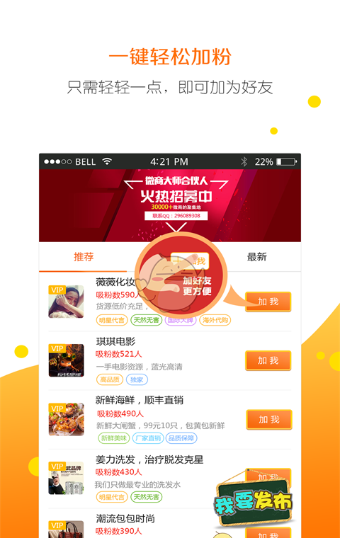 微商大师