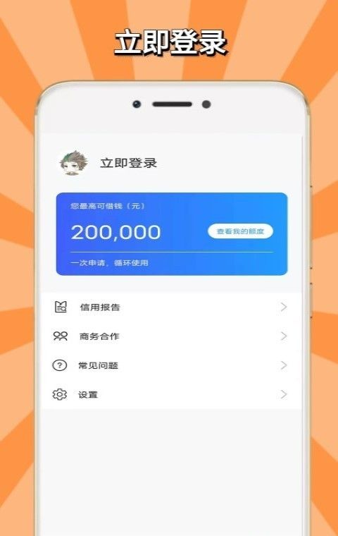 钱站借款