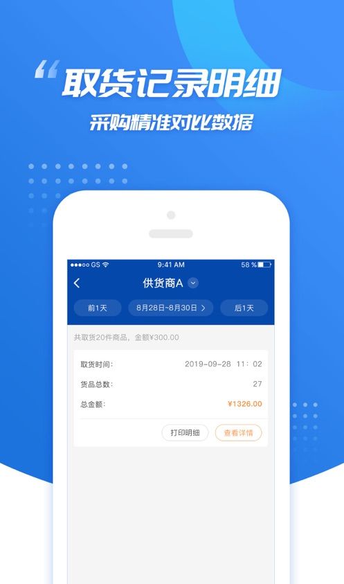 旺店助手