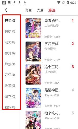 追书大师漫画版