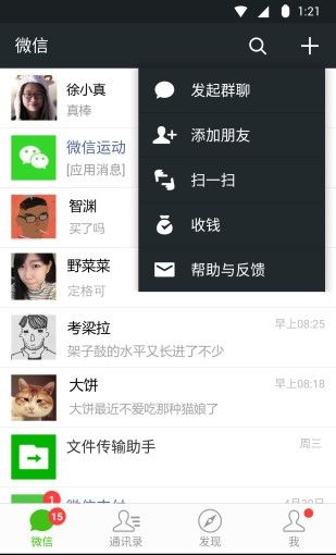 微信双开