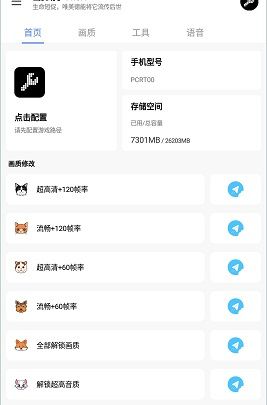 LX画质助手