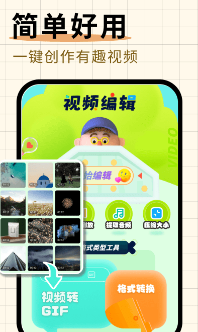 随心剪辑